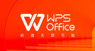 WPS文档插入图片、表格和图表教程